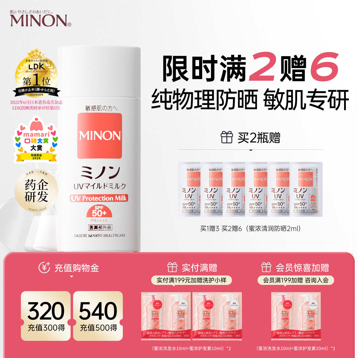 minon蜜浓纯物理防晒霜乳敏感肌专用面部隔离紫外线官方第一三共