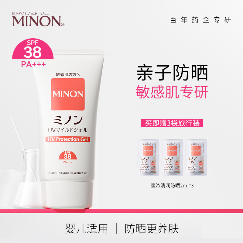minon蜜浓防晒霜乳敏感肌专用面部隔离紫外线婴儿可用官方旗舰店