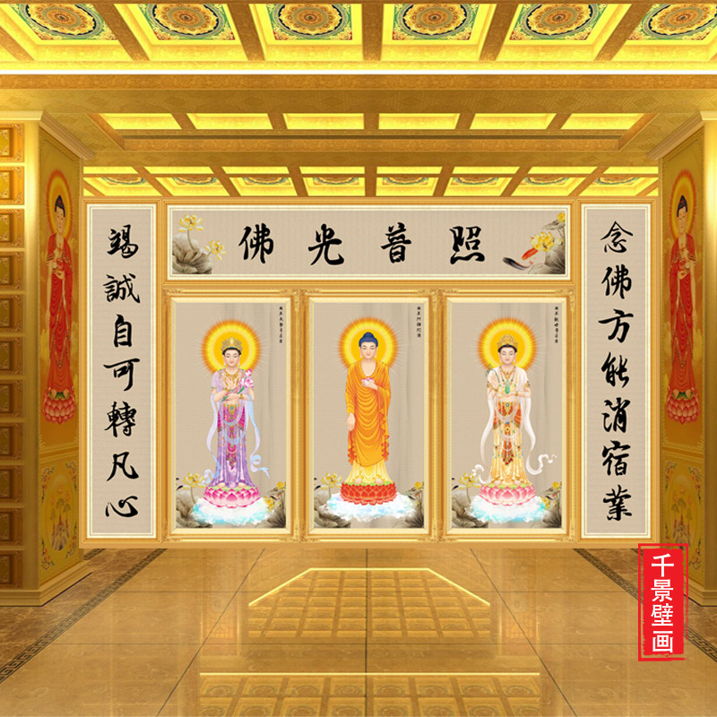 全屋定制西方三圣背景墙壁纸荷花观音仙佛道壁画养生会所佛堂壁布