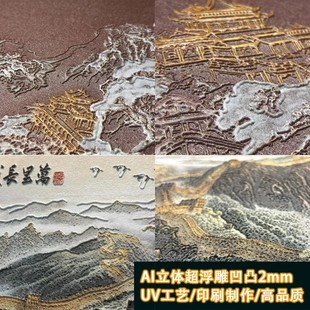 故宫长城UV打印墙布展厅展馆文化墙壁纸宣绒布Ai超浮雕8D定制壁画