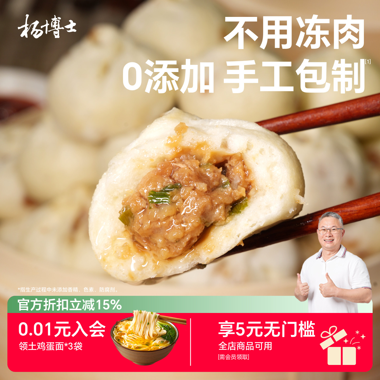 杨博士黑猪肉小笼包早餐老面包子