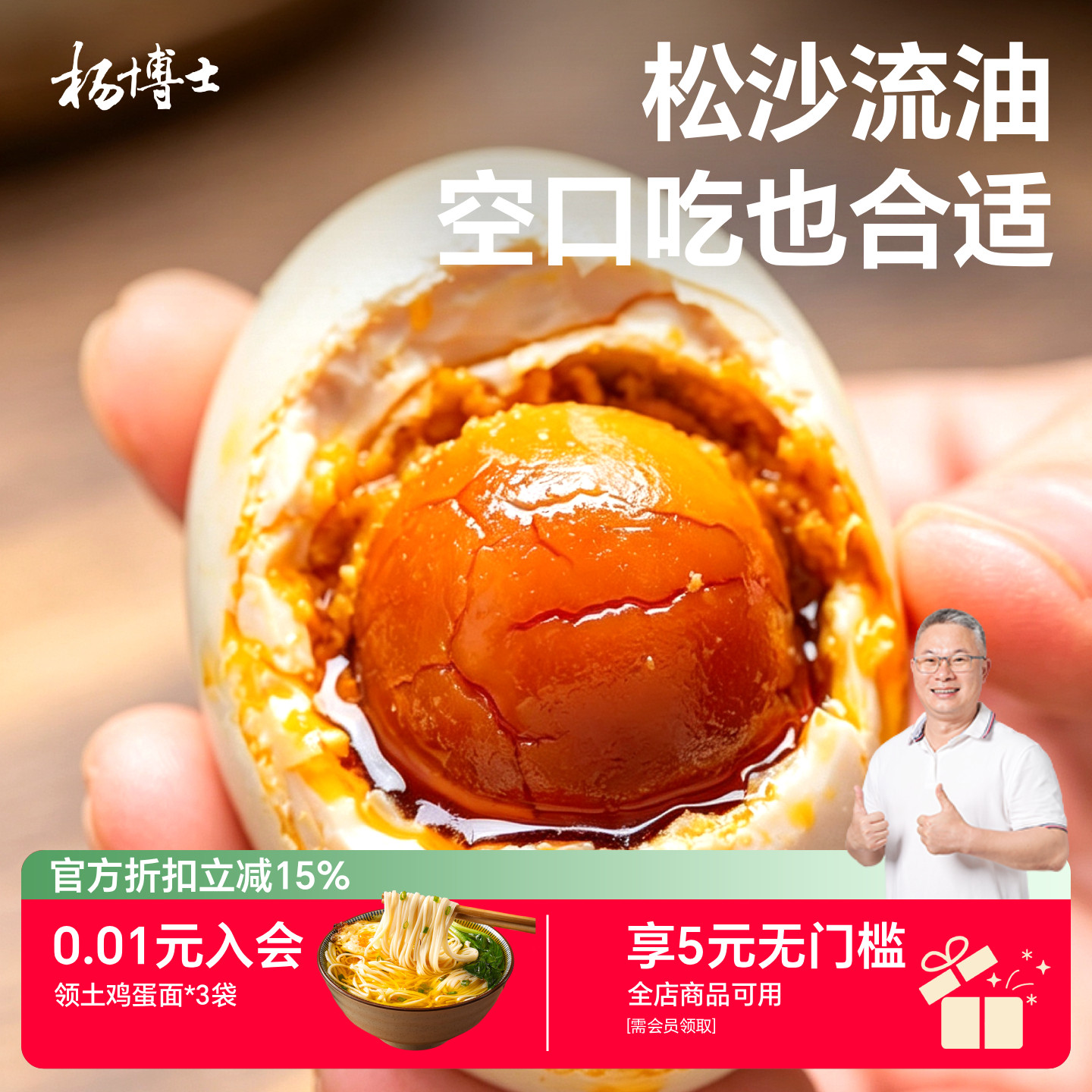 【咸淡适口】杨博士咸鸭蛋正宗流油早餐整箱红心放养新鲜溪水鸭蛋