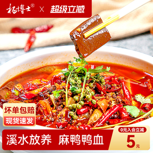 杨博士鲜鸭血溪水河鸭土鸭血新鲜火锅配菜盒装鸭血*3盒