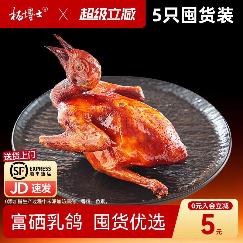 【顺丰包邮】杨博士脆皮乳鸽广东卤水烧鸽子熟食半成品富硒烤鸽子,水产肉类/新鲜蔬果/熟食,乳鸽,淘宝优惠券,粉丝福利购,淘宝优惠卷