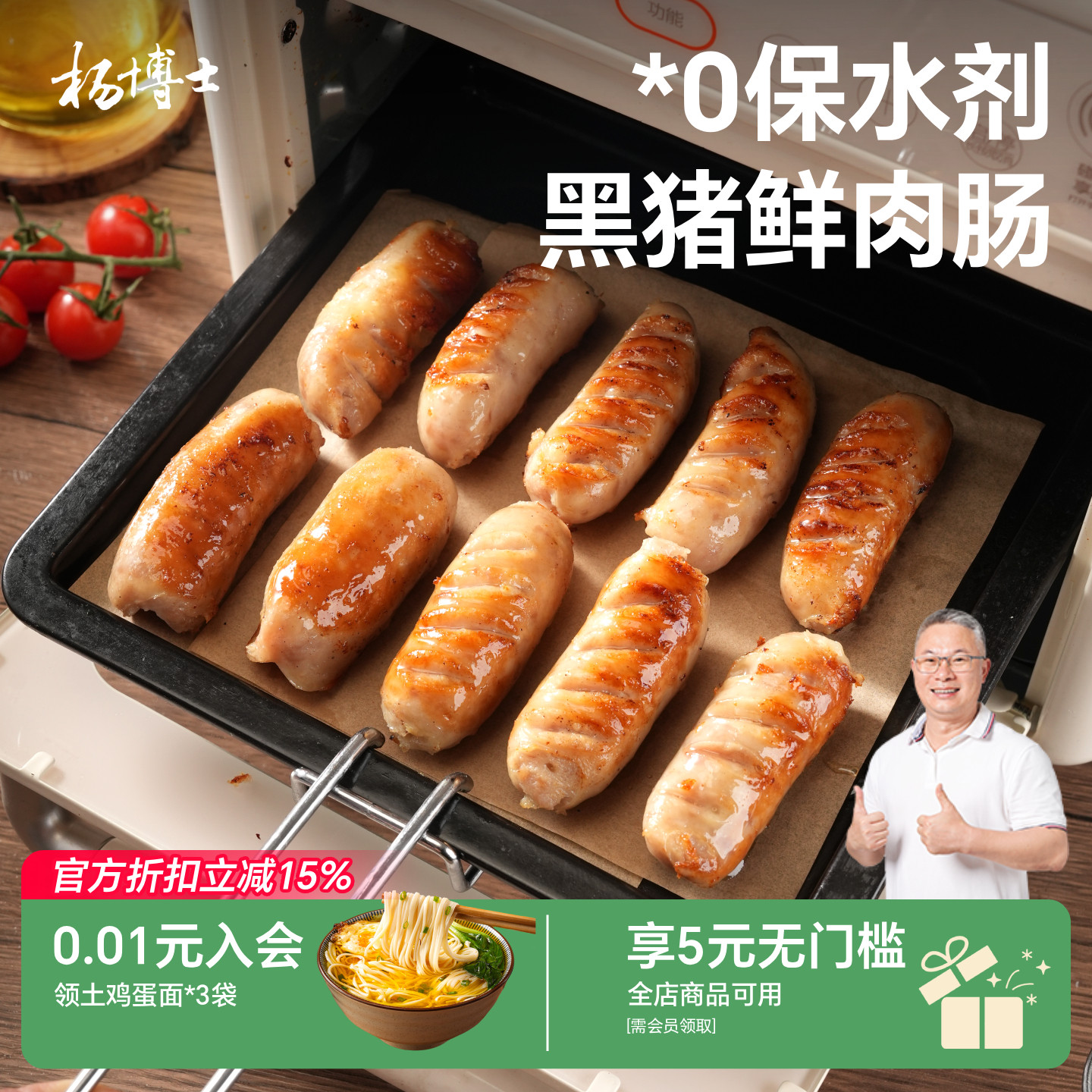 杨博士黑猪肉烤肠儿童无添加德式肉肠早餐半成品空气炸锅台式香肠