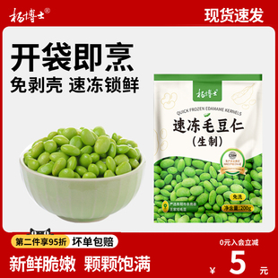 杨博士毛豆仁新鲜速冻大颗粒去皮冷冻毛豆米农家蔬菜生黄豆米