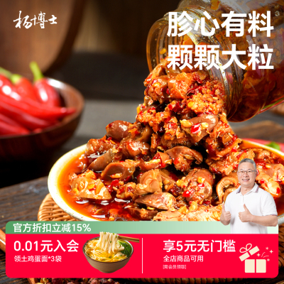 杨博士鸡鸡杂酱拌饭酱鸡杂香辣下饭酱土鸡食材拌面酱