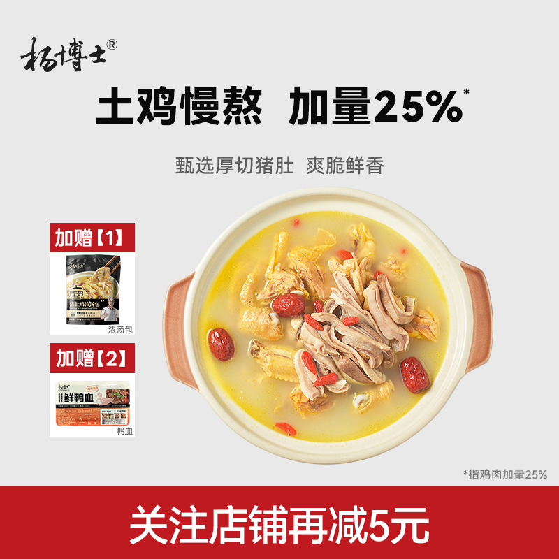 【顺丰包邮】正宗胡椒猪肚鸡杨博士半成品预制菜加热即食火锅底料