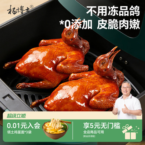 杨博士脆皮乳鸽半成品秘制烤鸽子