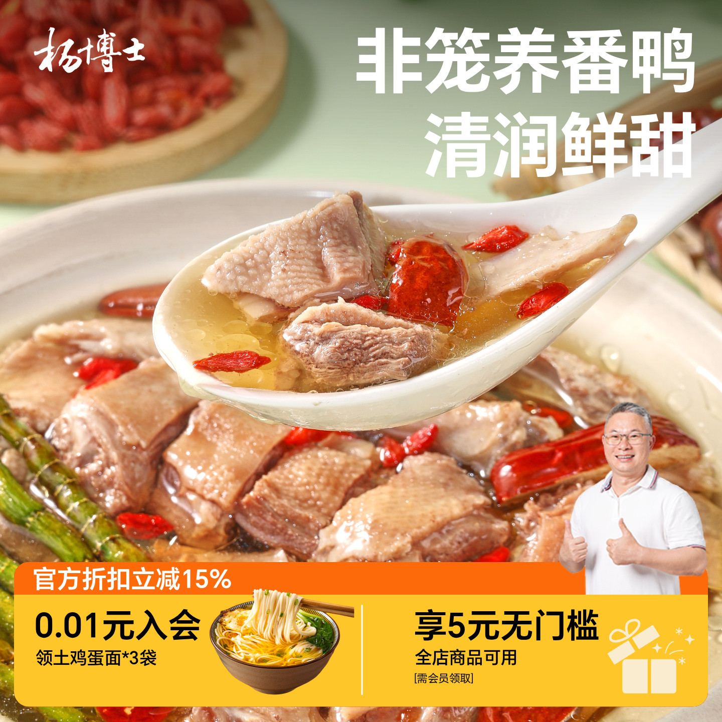 【非笼养】杨博士石斛鸭汤夏日清润无添加新鲜加热即食家宴快手菜