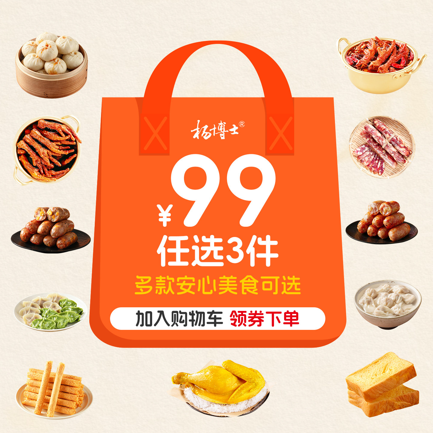 【99元任选3件】杨博士家庭早餐半成品家宴快手菜零食美食随心搭