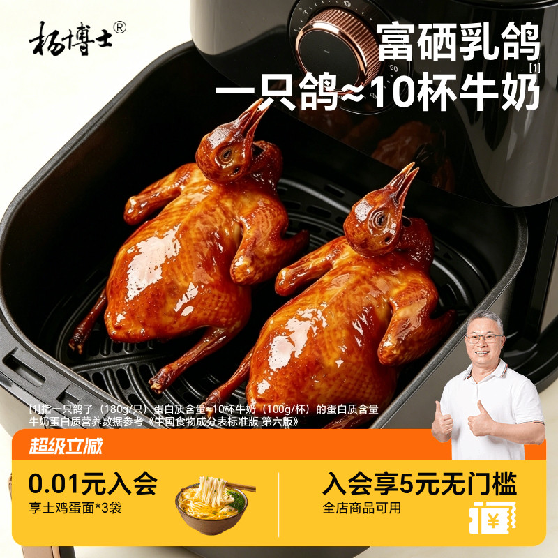 【送货上门】杨博士脆皮乳鸽秘制烤鸽子卤鸽加热半成品粤式熟食 - 实物图