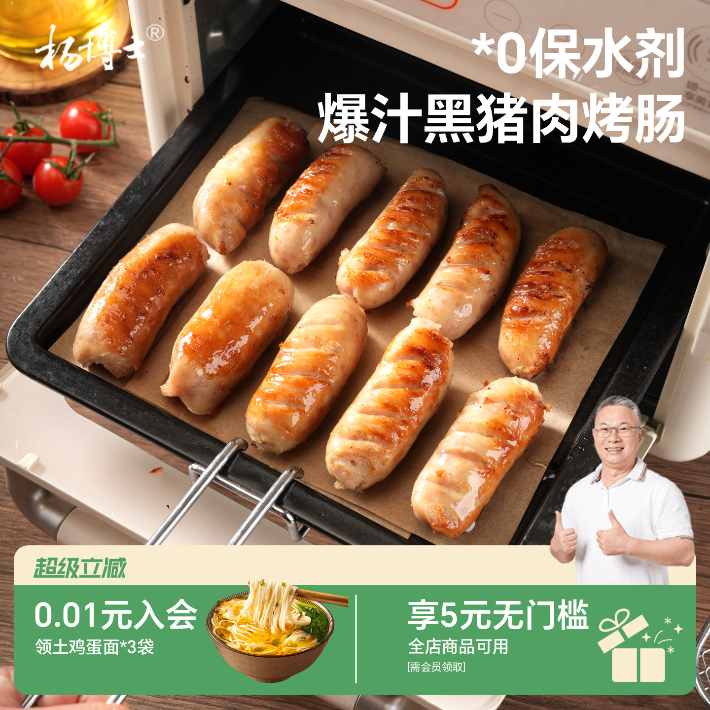 杨博士黑猪肉烤肠儿童无添加德式肉肠早餐半成品空气炸锅台式香肠
