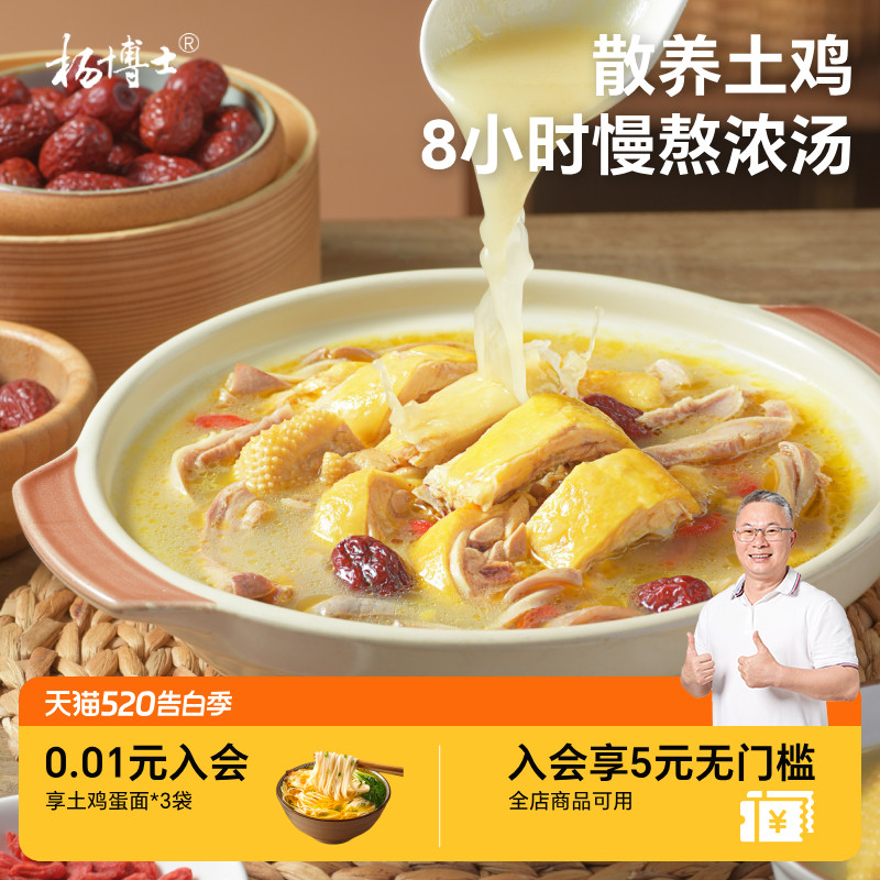 【杨博士】正宗广式胡椒猪肚鸡半成品预制菜家用加热即食火锅底料