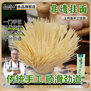 杨博士鸡蛋面空心面土鸡蛋挂面正宗安徽手工面细面条