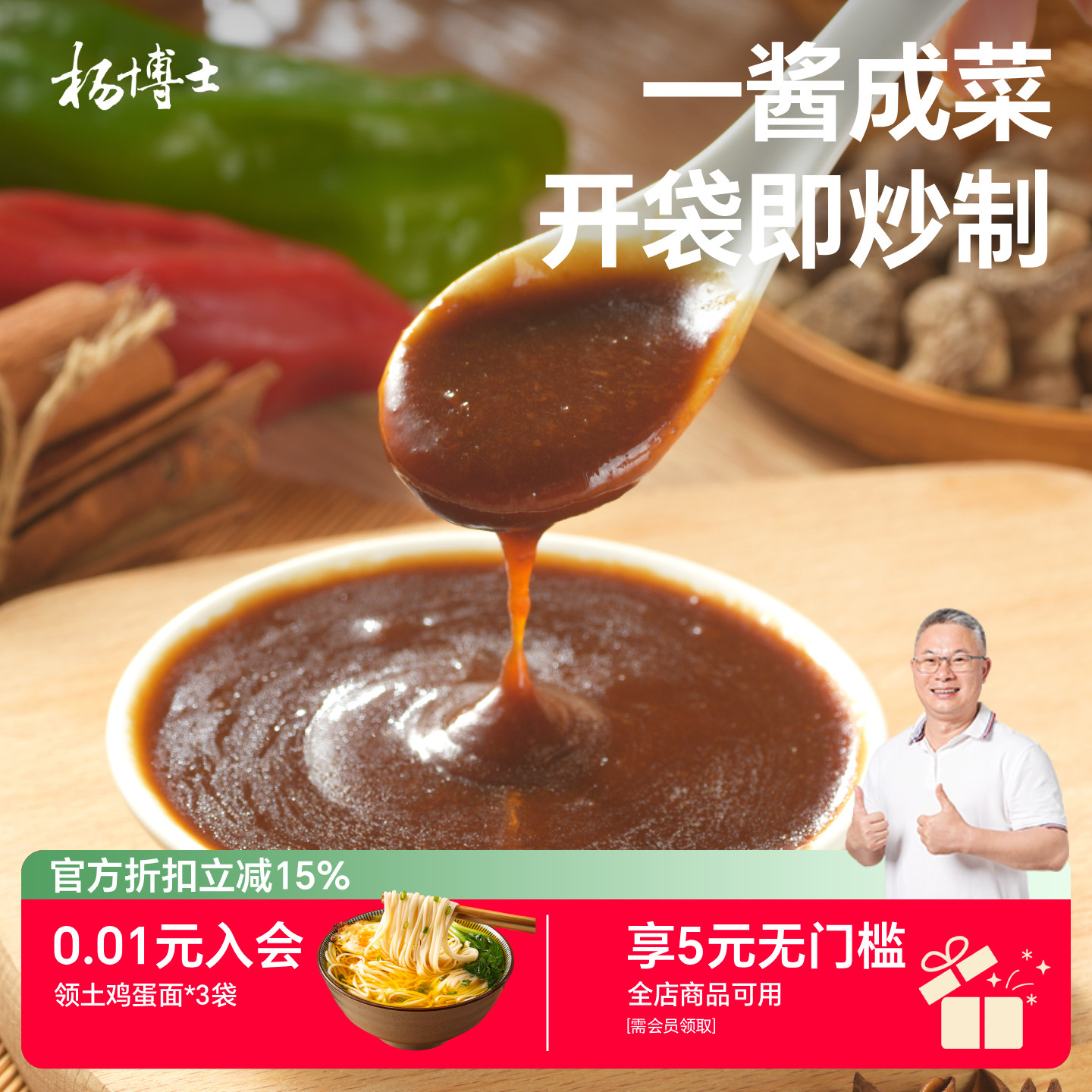 杨博士临沂炒鸡酱料调味酱正宗山东红烧家用酱料一酱即享60g*3袋