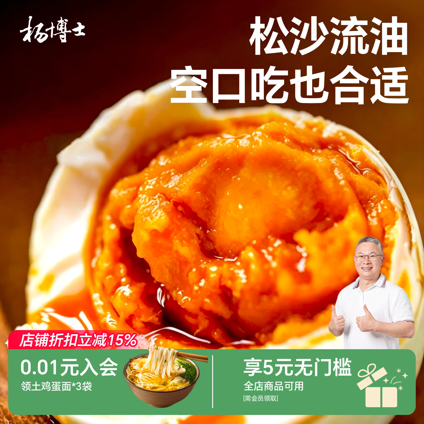 【杨博士】咸鸭蛋6枚*50g正宗流油咸淡适中整箱红心熟食即食
