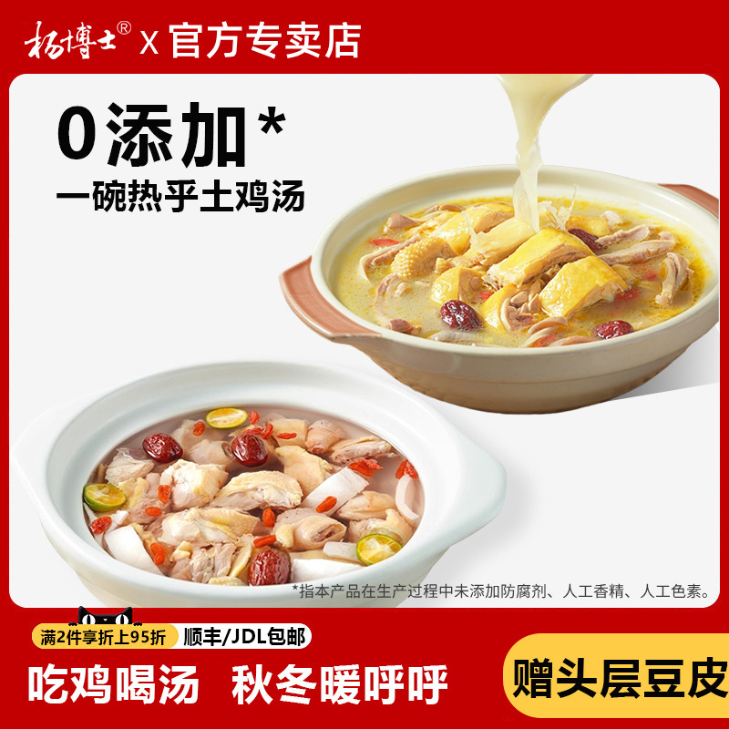 【秋冬暖呼呼】杨博士进补套餐家用火锅汤底料半成品预制菜食材,水产肉类/新鲜蔬果/熟食,包装禽肉类预制菜,淘宝优惠券,粉丝福利购,淘宝优惠卷