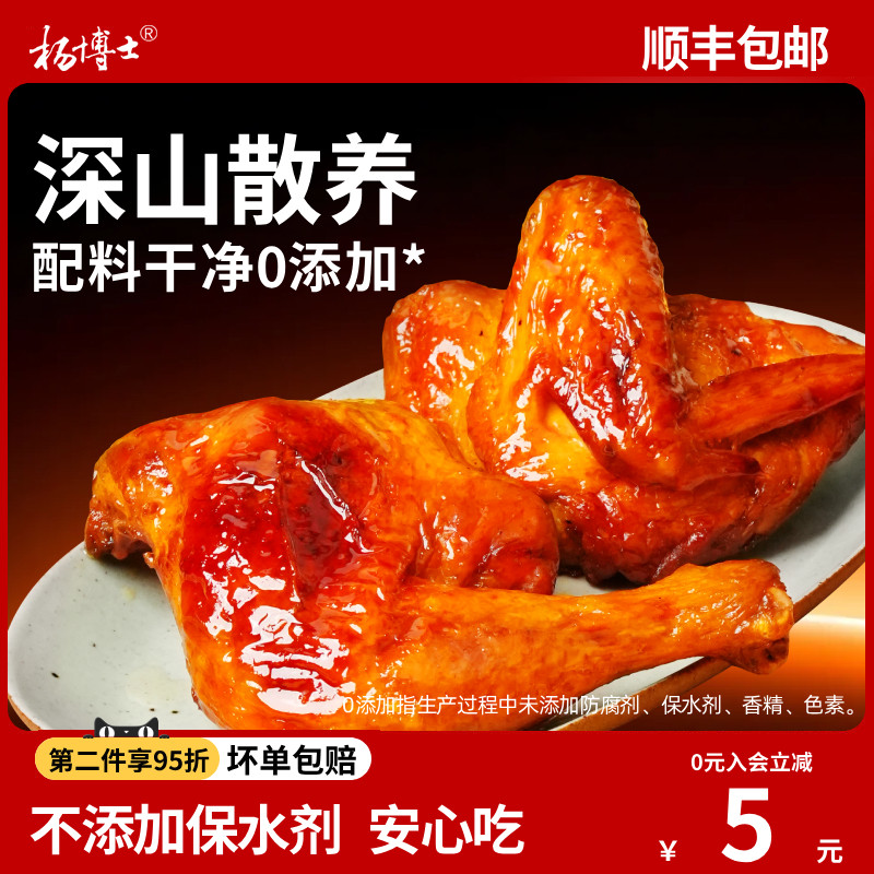 杨博士秘制烤鸡烤土鸡蜂蜜芝士味空气炸锅半成品食材