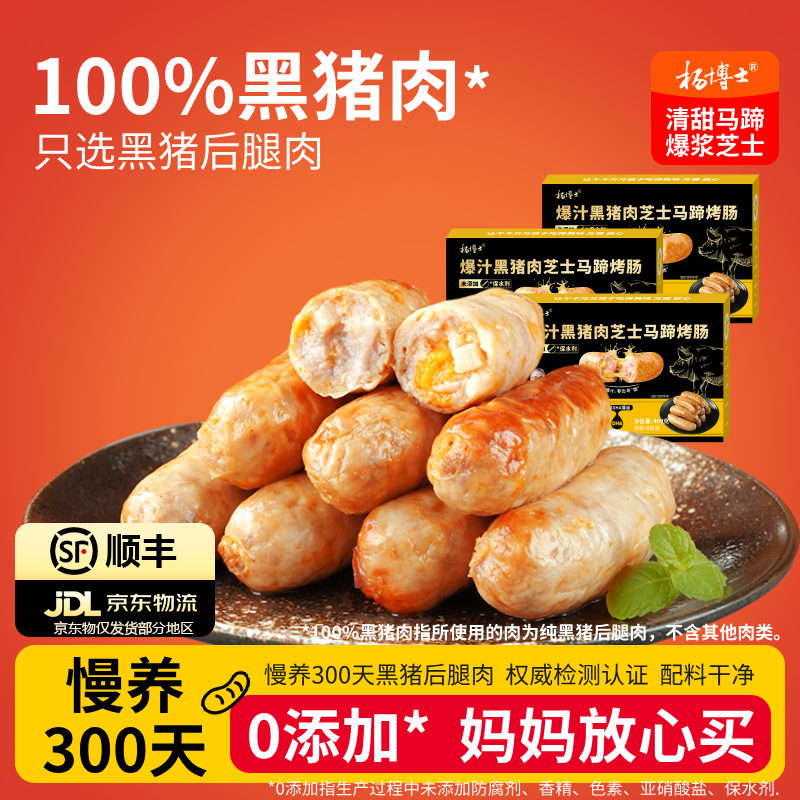[顺丰包邮】杨博士黑猪肉烤肠儿童无添加早餐搭档半成品香肠*2盒