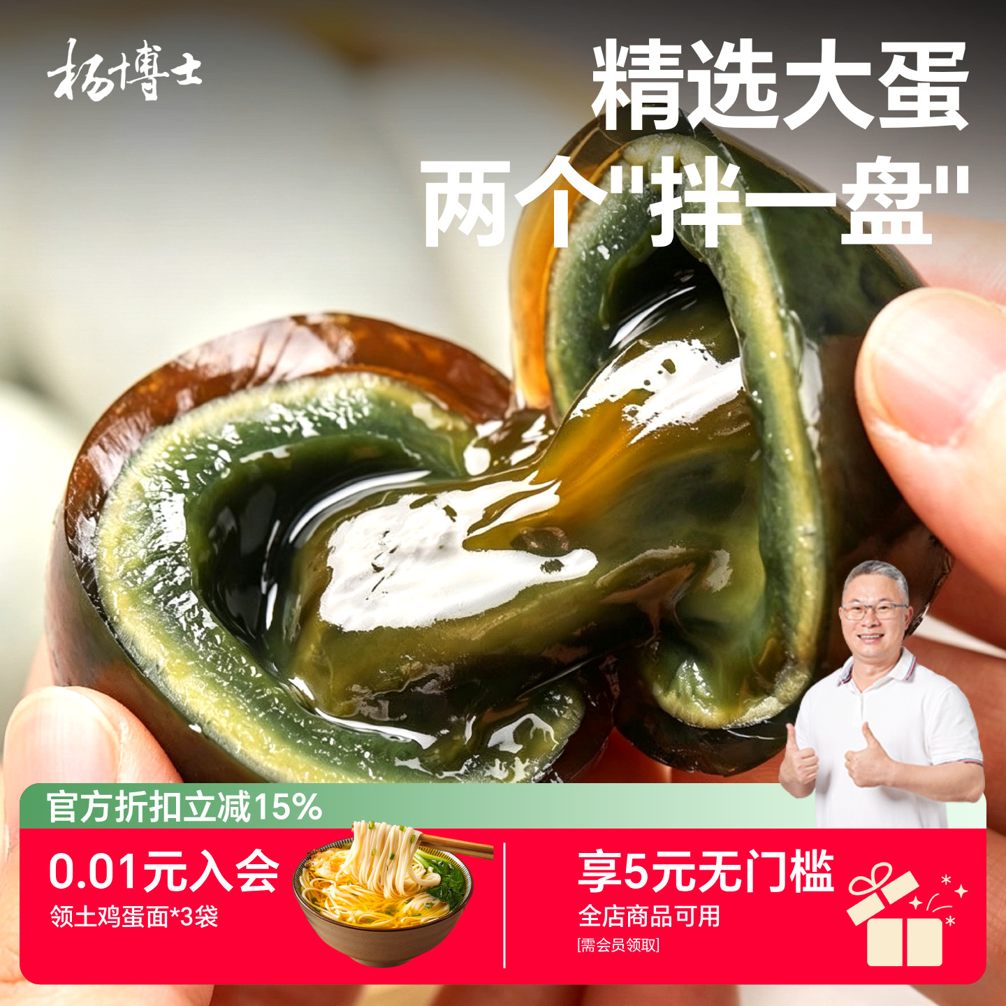 【无铅工艺】杨博士松花蛋溏心皮蛋6枚*50g精选大蛋散养凉拌菜