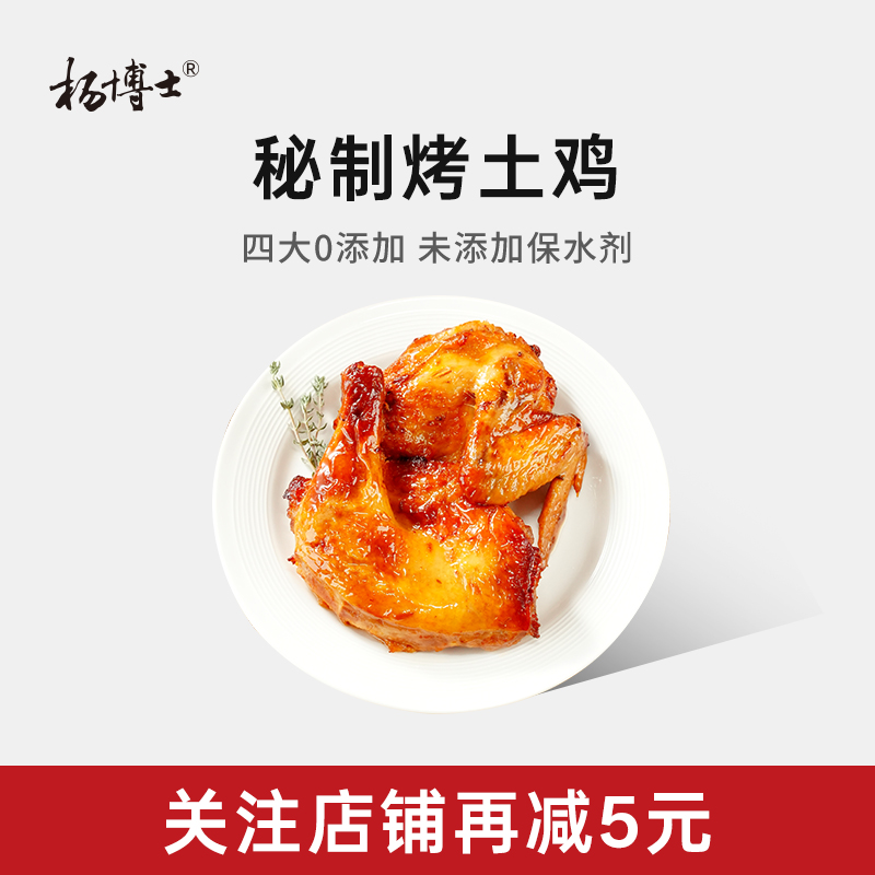 【搭配】杨博士秘制烤鸡空气炸锅