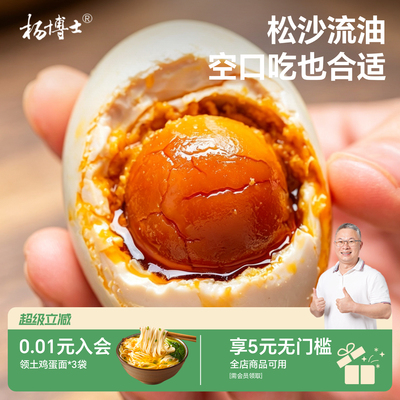 【咸淡适口】杨博士咸鸭蛋正宗流油早餐整箱红心放养新鲜溪水鸭蛋