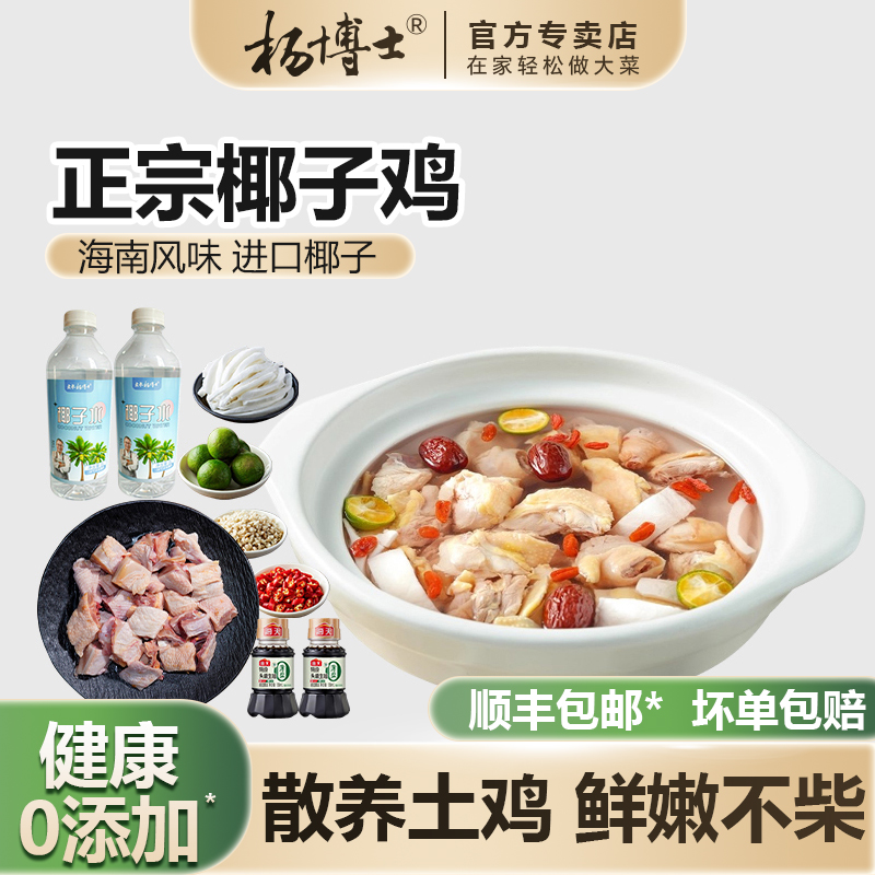 杨博士椰子鸡火锅正宗海南风味沙姜生鲜切散养土鸡蘸料配料全套