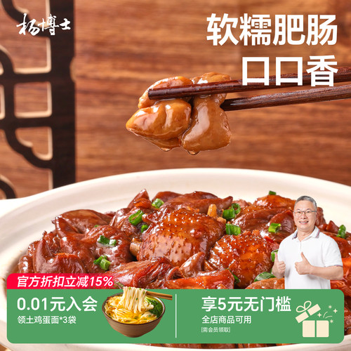 杨博士酱香肥肠鸡免切免洗套餐