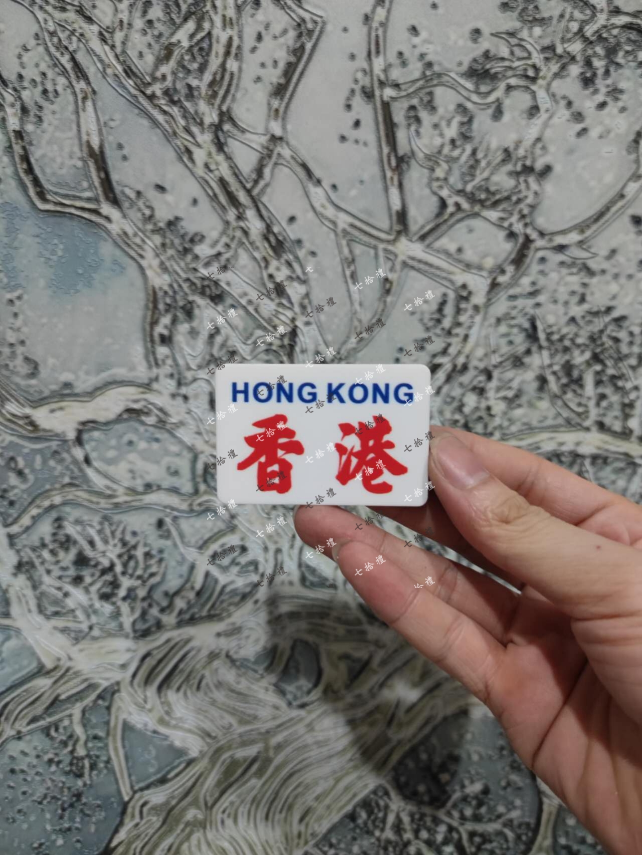 小巴牌西湾河北角屯门马场慈云山柯士甸旅游文创立体冰箱贴定制