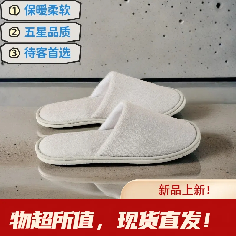 一次性拖鞋酒店宾馆民宿