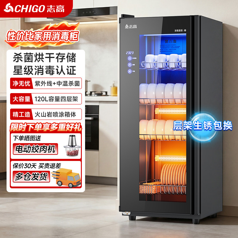 志高家用消毒碗柜商用立式消毒烘干一体机立式消毒家用碗筷柜
