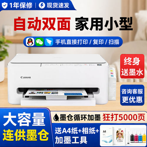 佳能4150彩色喷墨一体机自动双面