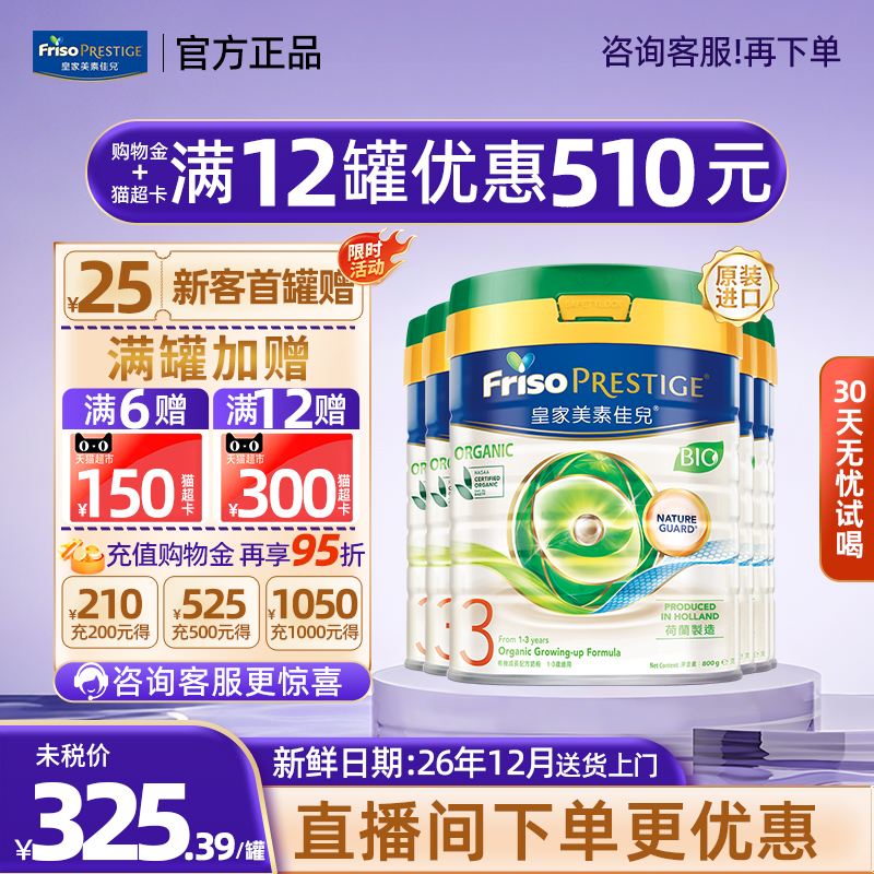皇家美素佳儿有机港版3段800g婴儿配方牛奶粉12-36个月适用6罐装
