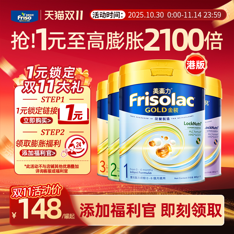 【多罐装】美素佳儿港版金装全阶段1/2/3/4段婴幼儿奶粉进口800g