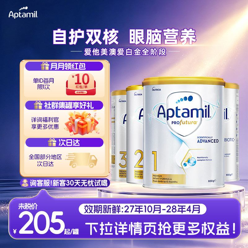 【官方正品】爱他美澳洲白金版1/2/3/4全阶段进口婴幼儿牛奶粉