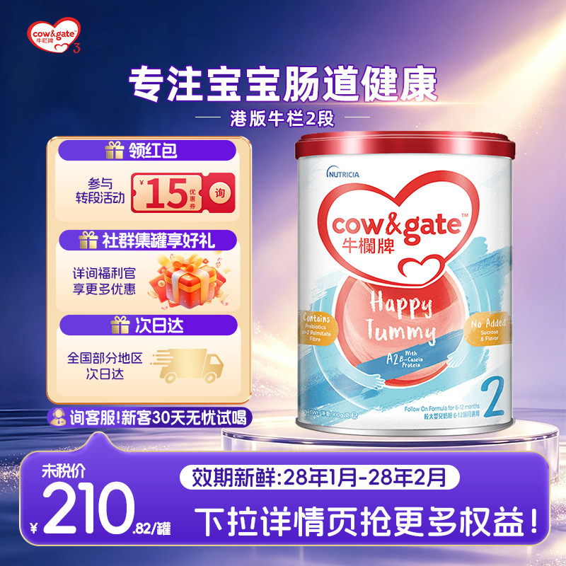 【官方正品】牛栏牌港版2段婴幼儿二段a2奶粉6-12月荷兰进口900g