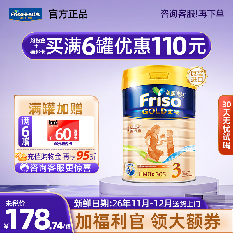 friso美素佳儿3段金装港版婴幼儿配方牛奶粉三段900g/罐12-36个月