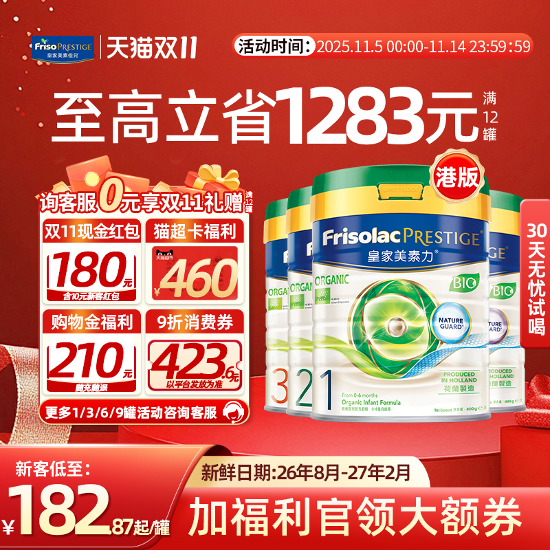 皇家美素佳儿有机3段800g奶粉