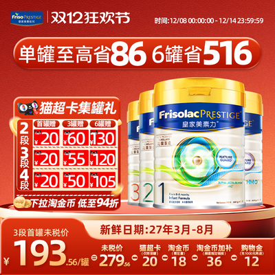 friso皇家美素佳儿全阶段