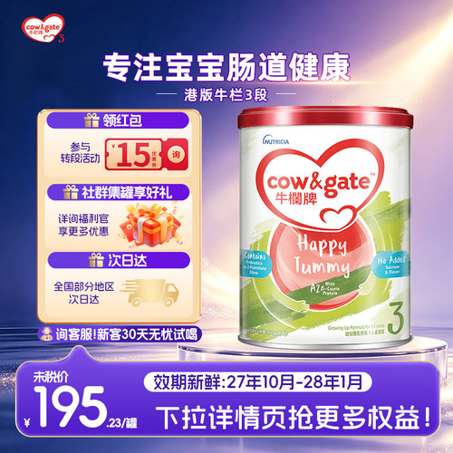 牛栏奶粉3段900g酪蛋白