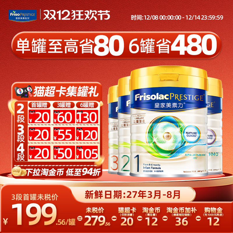 【官方正品】皇家美素佳儿港版全阶段1/2/3/4段婴儿进口奶粉800g