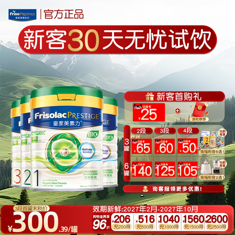 【多罐装】皇家美素佳儿港版有机全阶婴幼儿1/2/3/4段奶粉800g