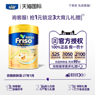 Friso港版 金裝 美素佳兒HMO幼兒配方奶粉3段400g 適用 36個月