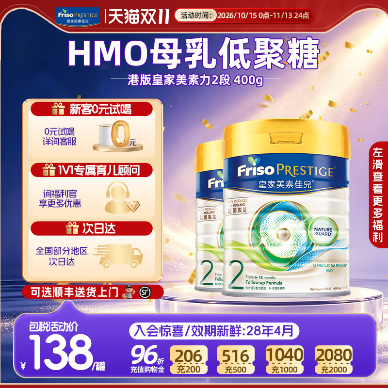 【官方正品】皇家美素佳儿港版2段6-12个月婴儿进口奶粉400g小罐