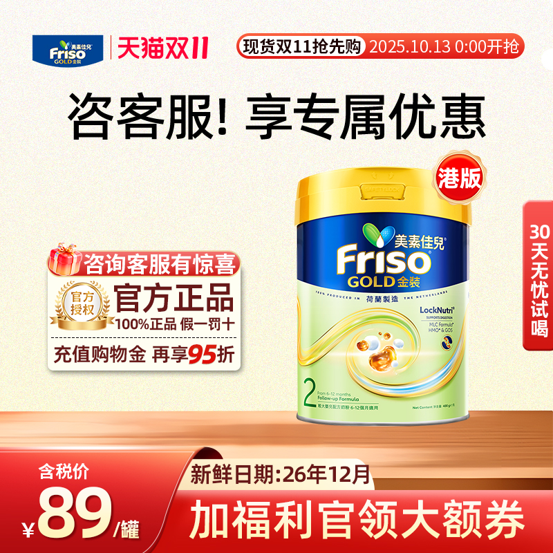 【官方正品】美素佳儿港版金装2段婴幼儿二段奶粉6-12月进口400g