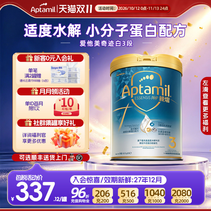 【官方正品】爱他美奇迹白罐亲熠适度水解婴儿奶粉3段1-3岁800g