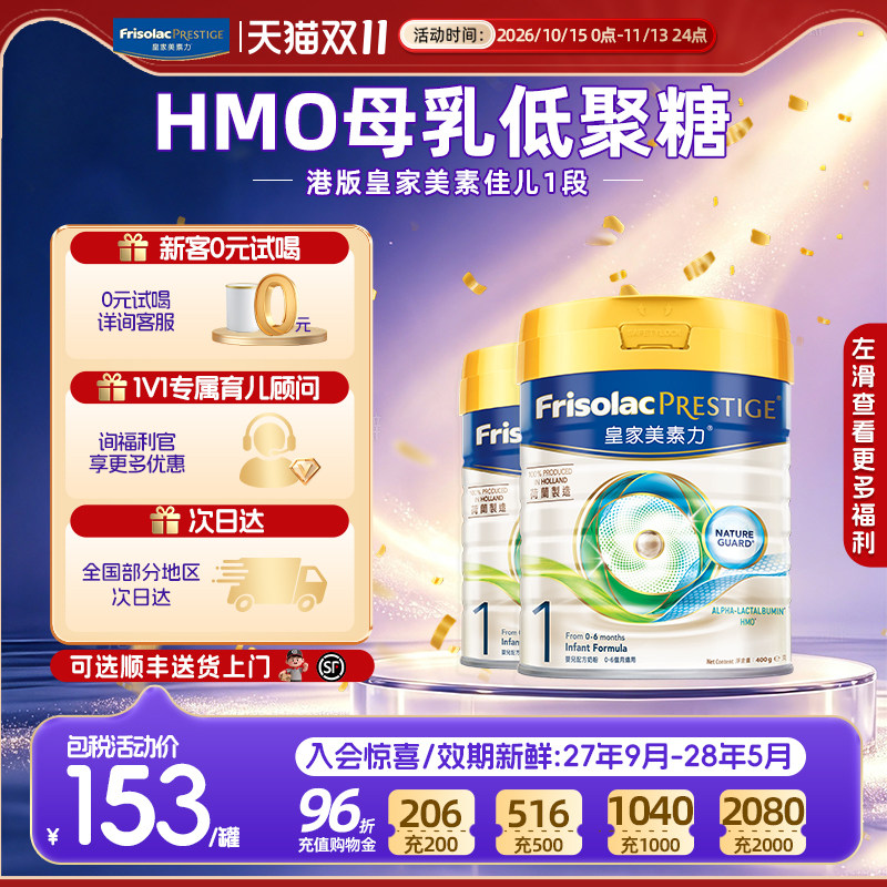 【官方正品】皇家美素佳儿力1段港版0-6个月婴儿进口奶粉400g小罐