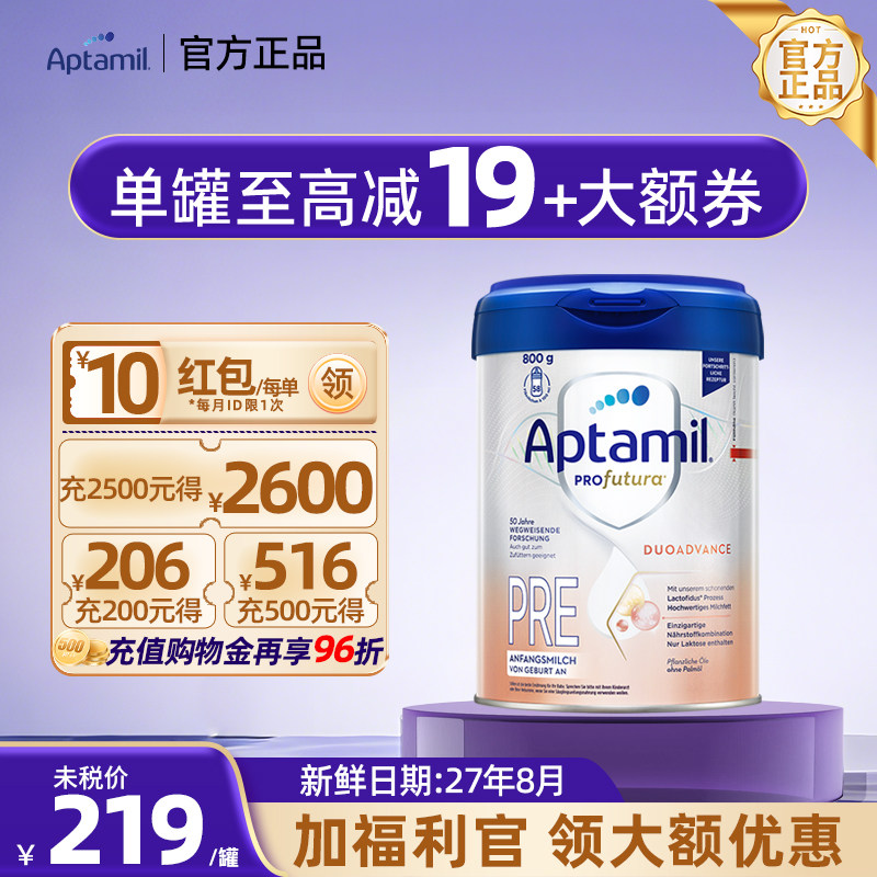 【官方正品】爱他美德国版白金pre段新生婴幼儿奶粉0-6个月800g