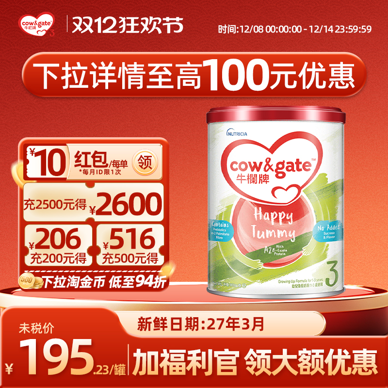 牛栏奶粉3段900g酪蛋白